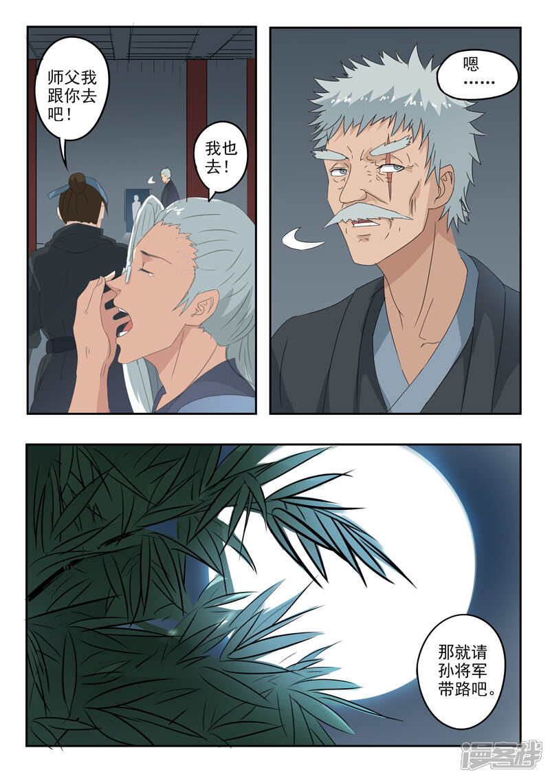 【神武之灵】漫画-（第158话 姬力又又又受伤了！）章节漫画下拉式图片-第9张图片