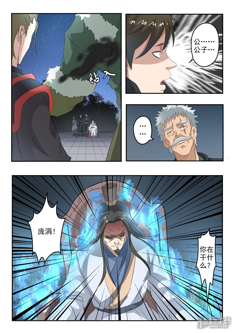 【神武之灵】漫画-（第158话 姬力又又又受伤了！）章节漫画下拉式图片-第11张图片