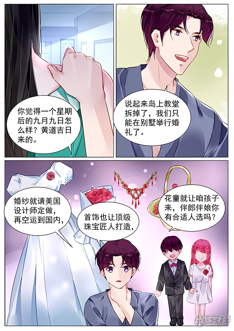 【冷情殿下：捉弄小萌妻】漫画-（第264话）章节漫画下拉式图片-2.jpg