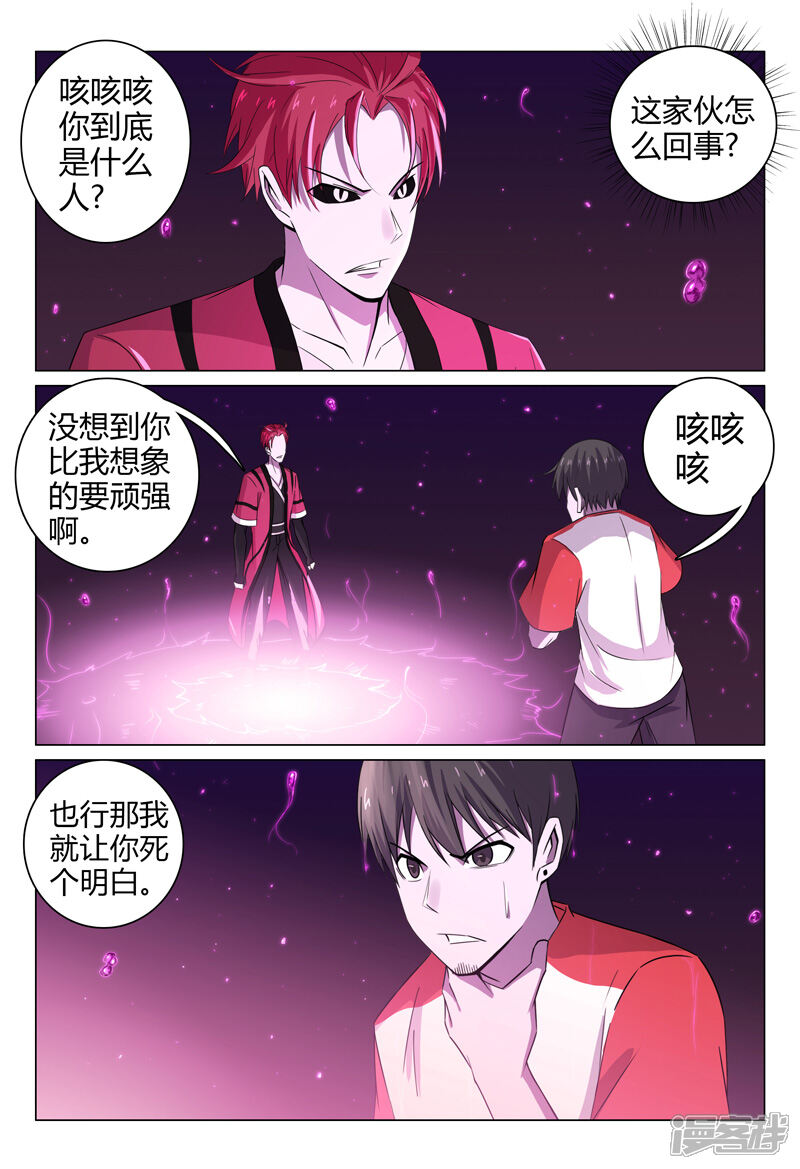 第95话-超品透视-踏雪动漫（第4张）