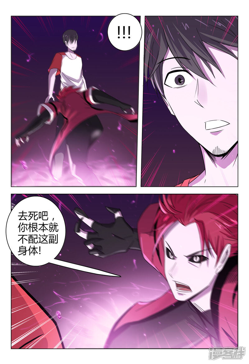 第95话-超品透视-踏雪动漫（第6张）