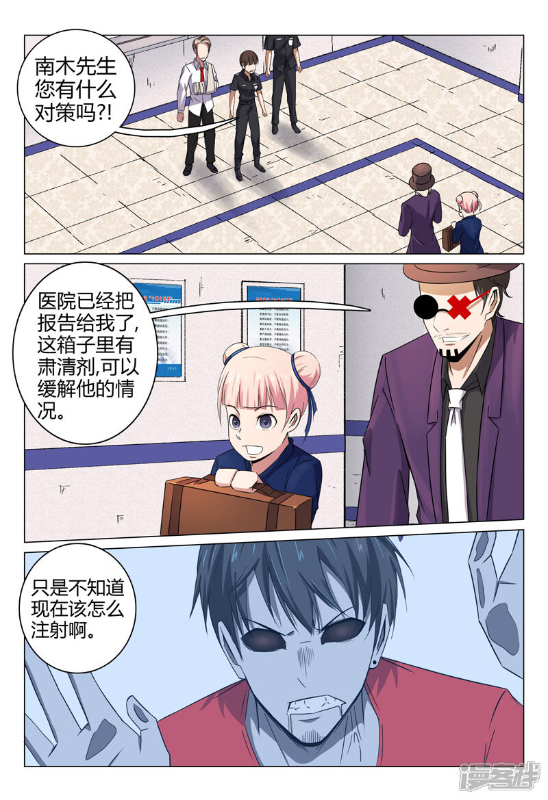 第95话-超品透视-踏雪动漫（第7张）