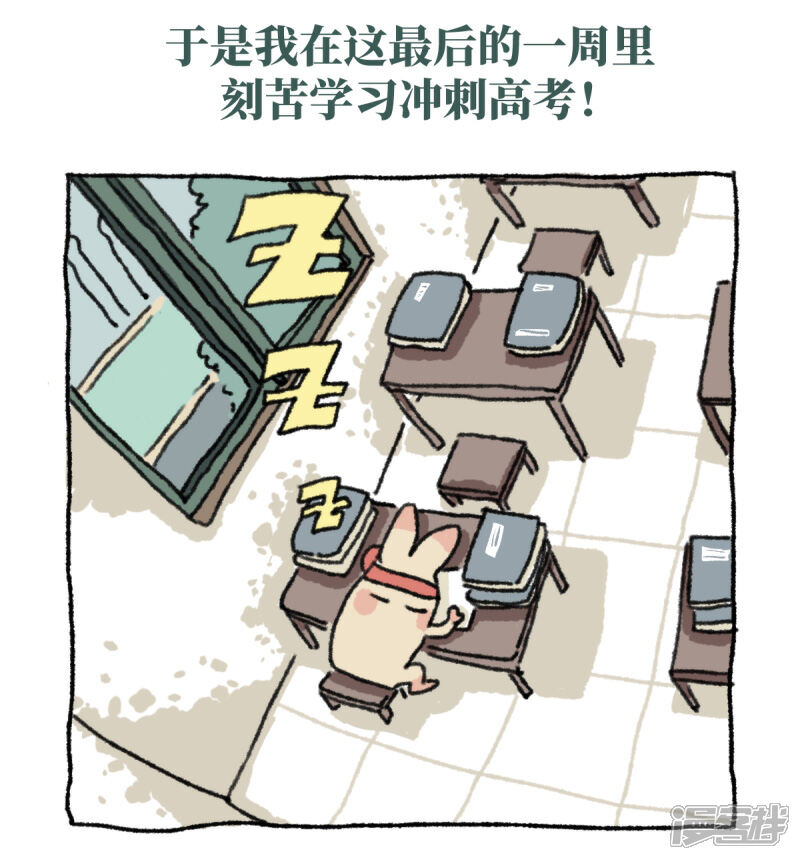 【不切传说】漫画-（第21话 不切与高考）章节漫画下拉式图片-5.jpg