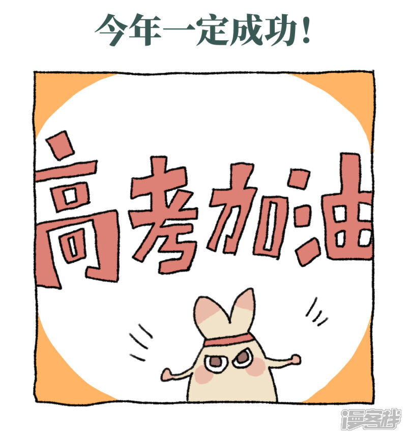 【不切传说】漫画-（第21话 不切与高考）章节漫画下拉式图片-6.jpg