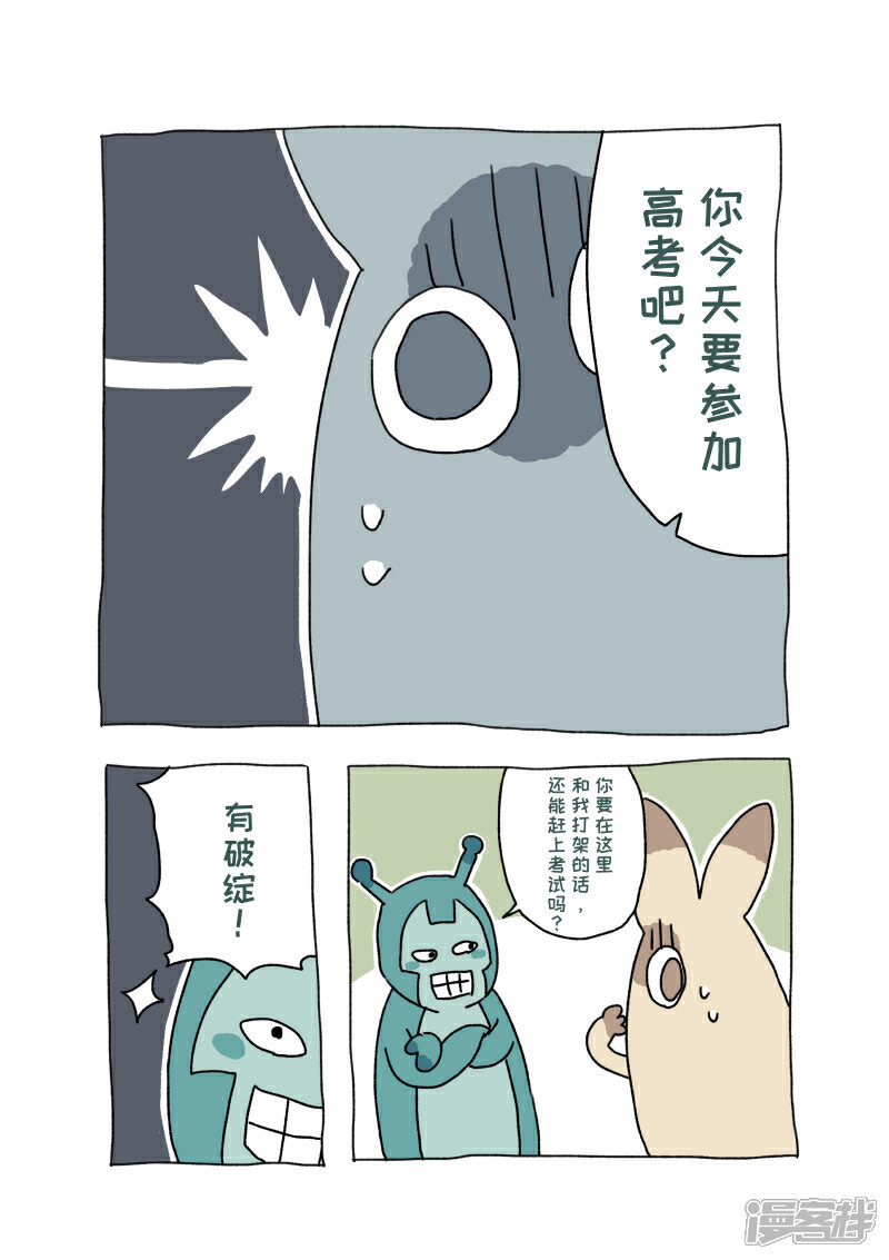【不切传说】漫画-（第21话 不切与高考）章节漫画下拉式图片-10.jpg