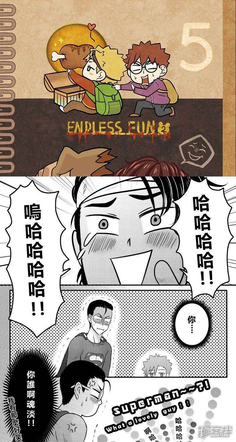 【Endless Fun】漫画-（第二季05）章节漫画下拉式图片-1.jpg