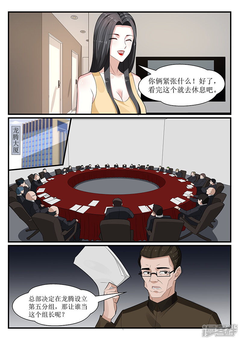 第158话-我的绝色总裁未婚妻-元气工场|阿里文学（第2张）