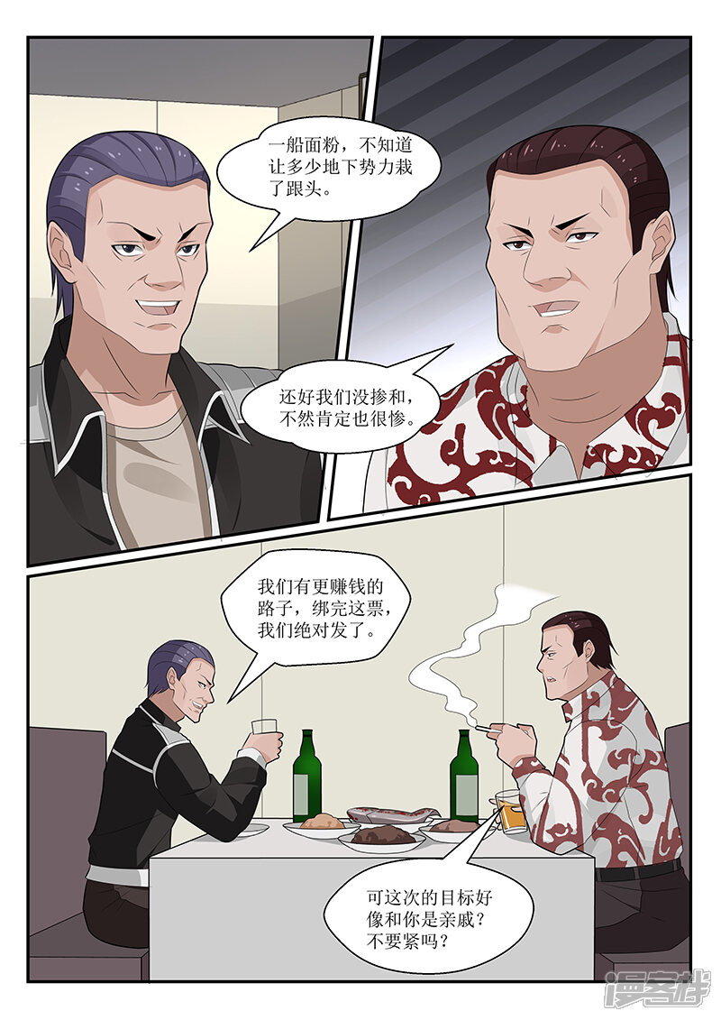 第158话-我的绝色总裁未婚妻-元气工场|阿里文学（第5张）