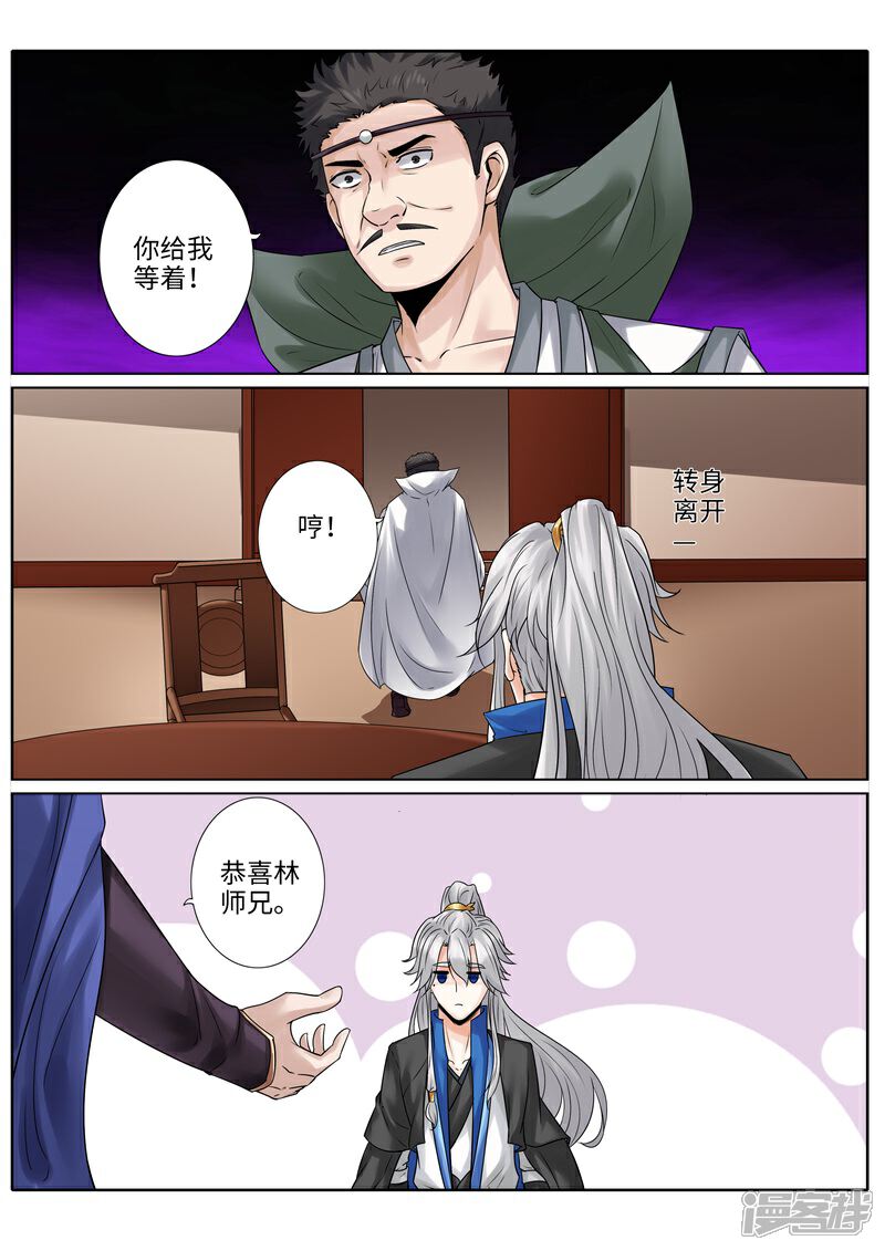 第207话-诸天纪-神居动漫（第1张）