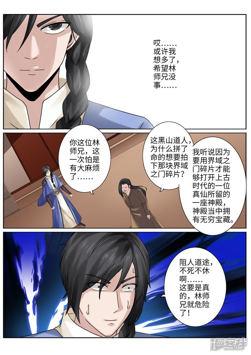 第207话-诸天纪-神居动漫（第3张）