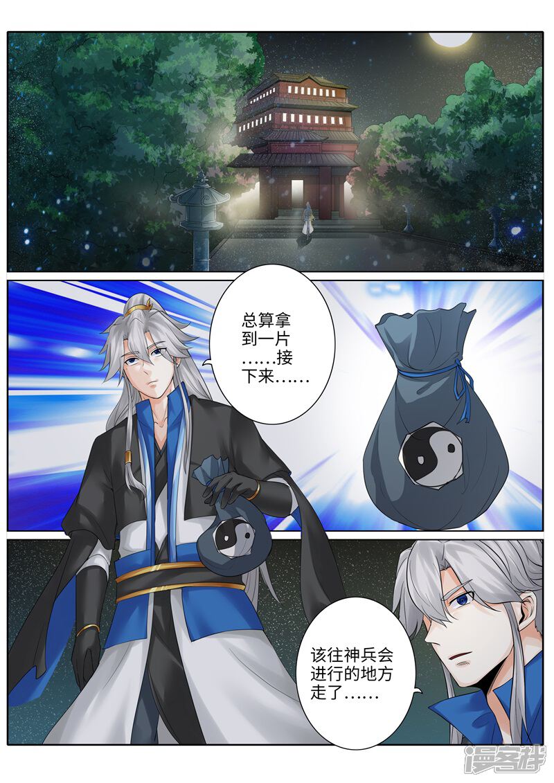 第207话-诸天纪-神居动漫（第4张）