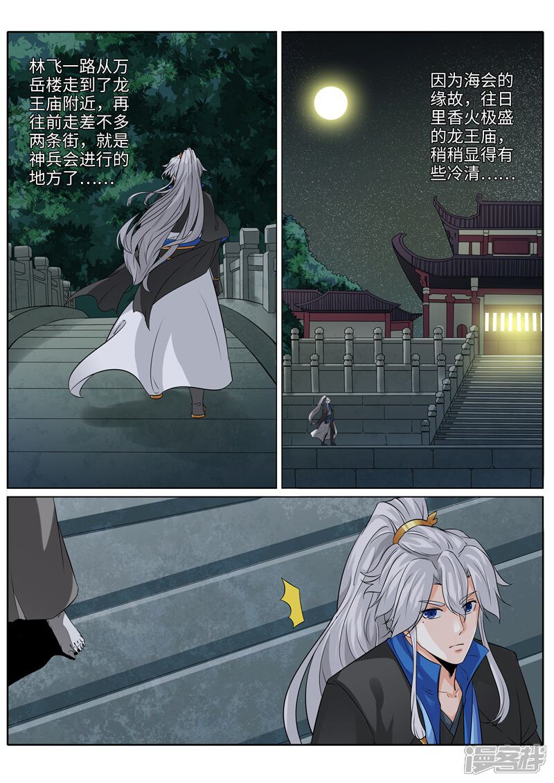 第207话-诸天纪-神居动漫（第5张）