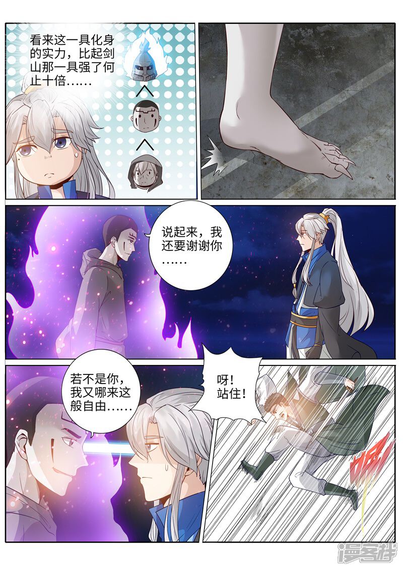 第207话-诸天纪-神居动漫（第7张）