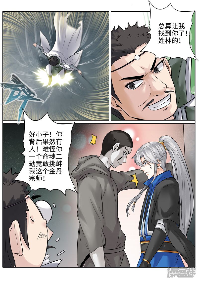第207话-诸天纪-神居动漫（第8张）