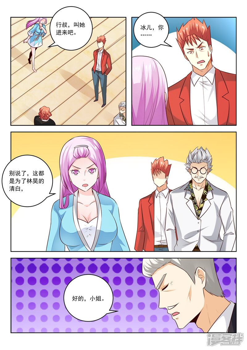 第295话强势的冰儿-中华神医-极光动漫（第2张）
