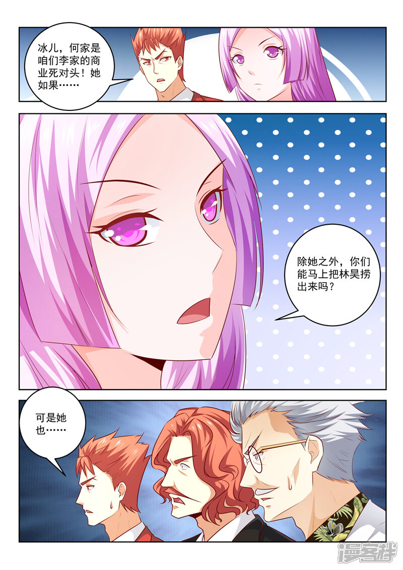 第295话强势的冰儿-中华神医-极光动漫（第5张）