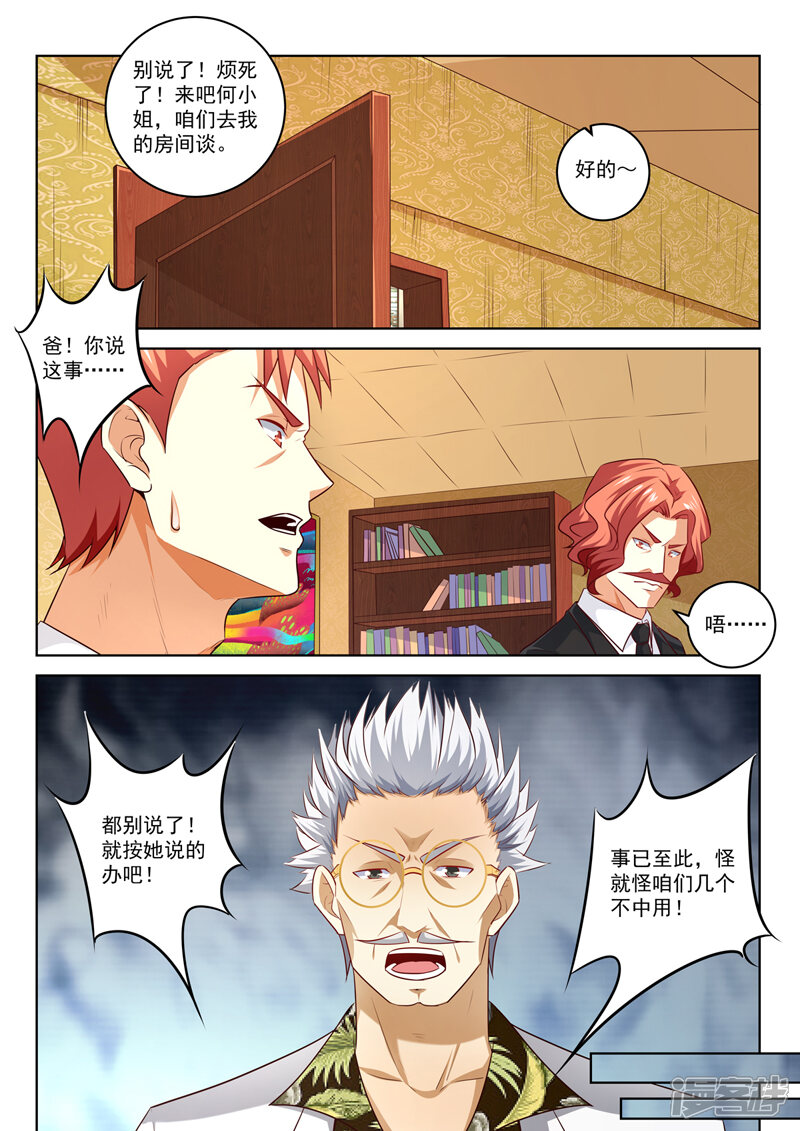 第295话强势的冰儿-中华神医-极光动漫（第6张）