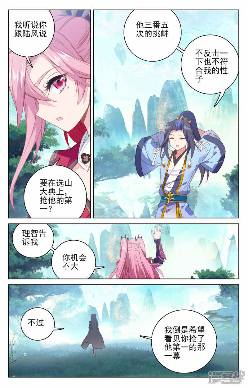 【元尊】漫画-（第147话下 五品）章节漫画下拉式图片-第2张图片