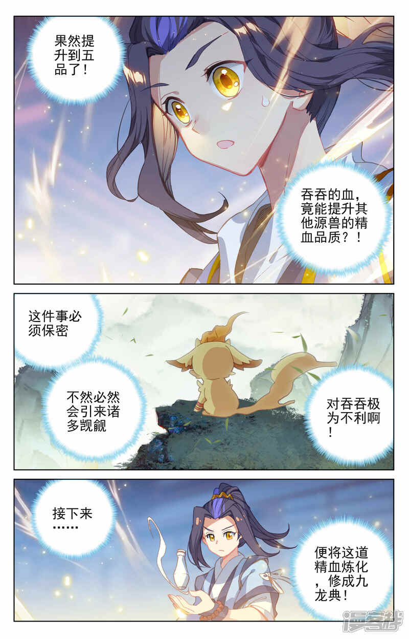 【元尊】漫画-（第147话下 五品）章节漫画下拉式图片-第4张图片
