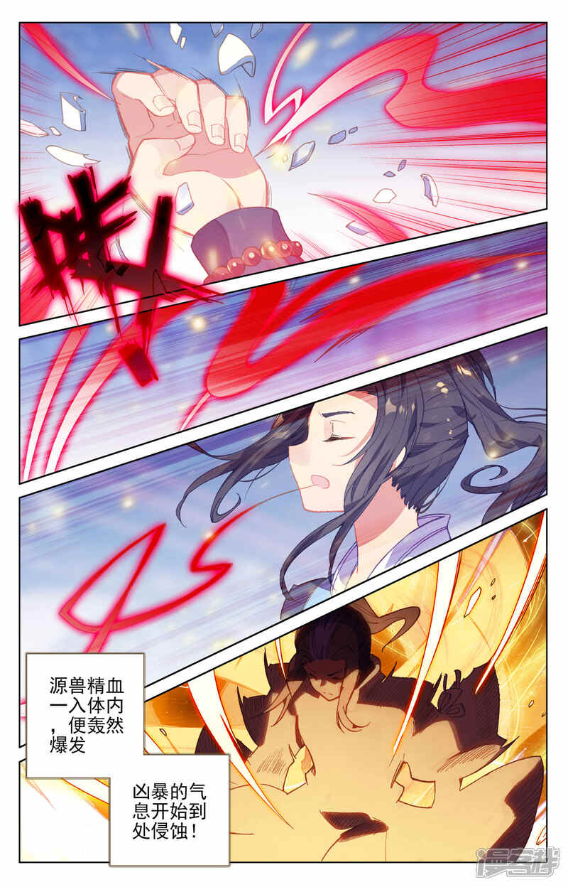 【元尊】漫画-（第147话下 五品）章节漫画下拉式图片-第5张图片