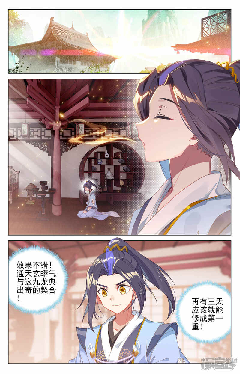 【元尊】漫画-（第147话下 五品）章节漫画下拉式图片-第7张图片