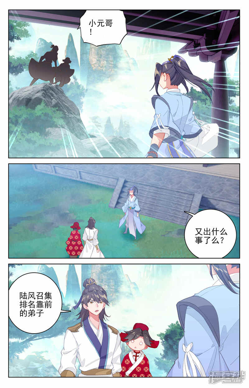 【元尊】漫画-（第147话下 五品）章节漫画下拉式图片-第8张图片