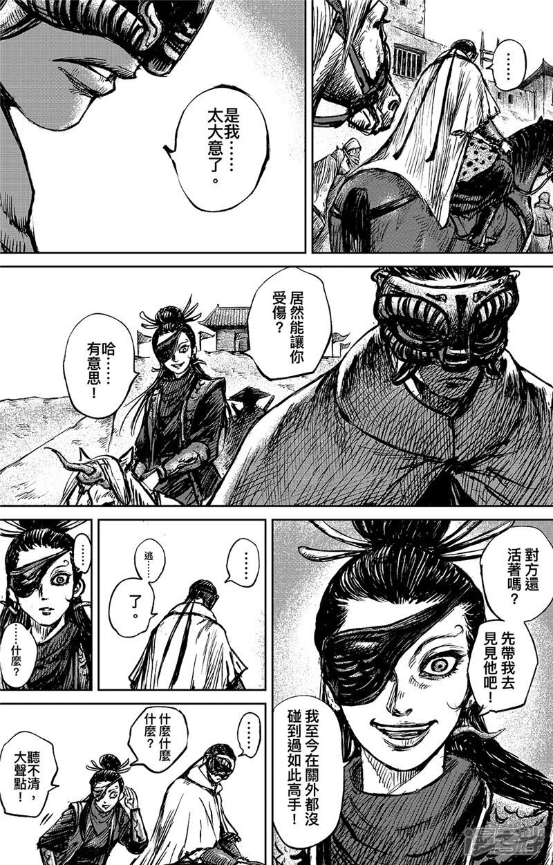 【镖人】漫画-（第95话 一步）章节漫画下拉式图片-第6张图片