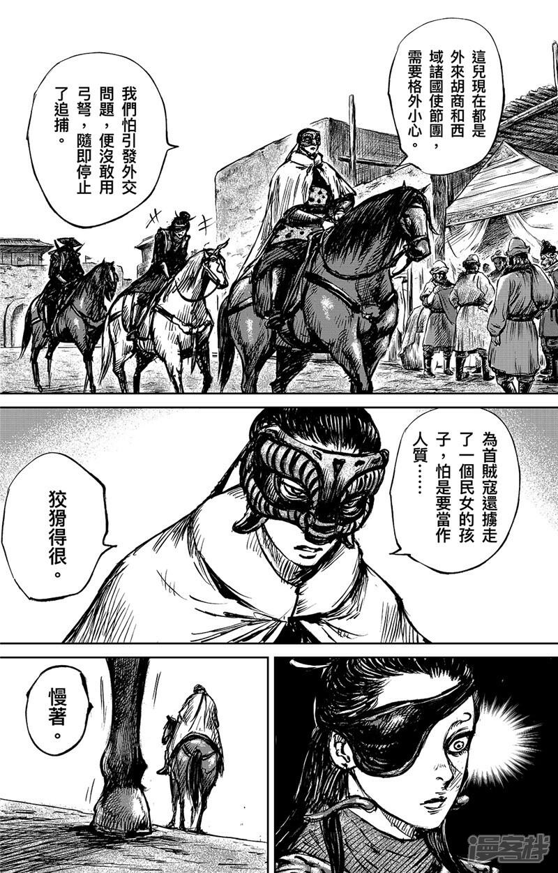 【镖人】漫画-（第95话 一步）章节漫画下拉式图片-第8张图片