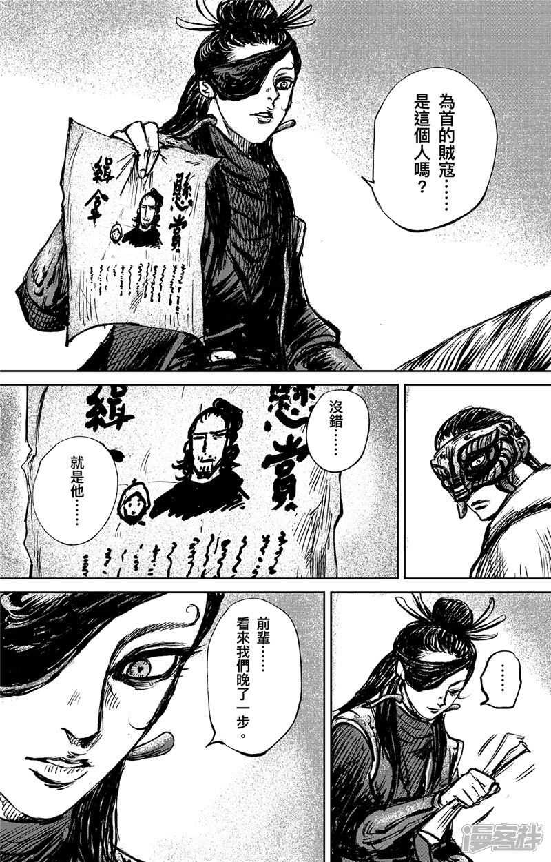 【镖人】漫画-（第95话 一步）章节漫画下拉式图片-第9张图片