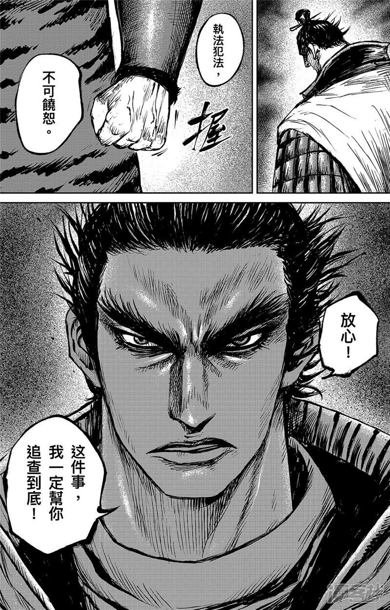 【镖人】漫画-（第95话 一步）章节漫画下拉式图片-第19张图片