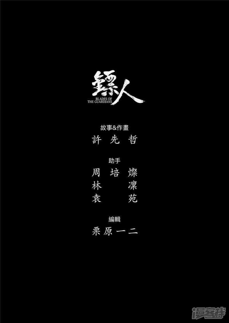 【镖人】漫画-（第95话 一步）章节漫画下拉式图片-第20张图片