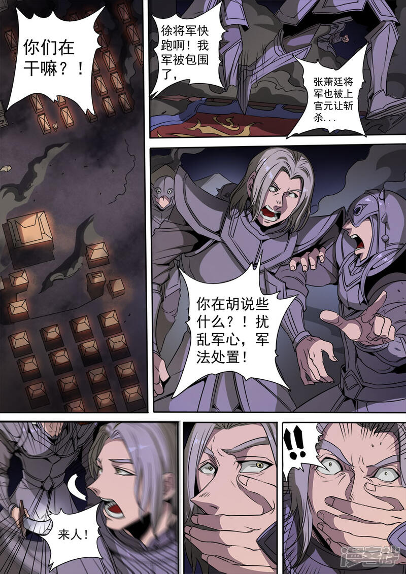 第116话1子缨-唐寅在异界-云端漫画（第3张）