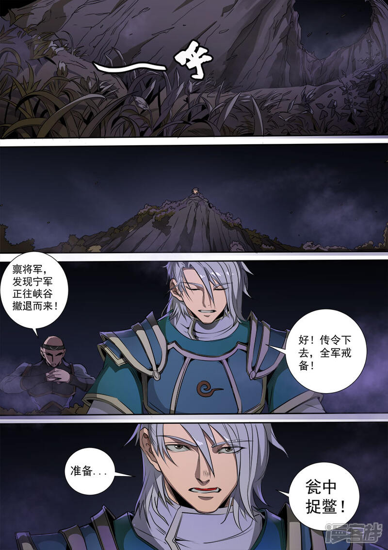 第116话1子缨-唐寅在异界-云端漫画（第5张）