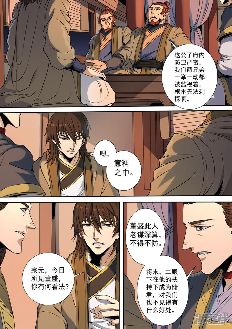 第116话1子缨-唐寅在异界-云端漫画（第7张）