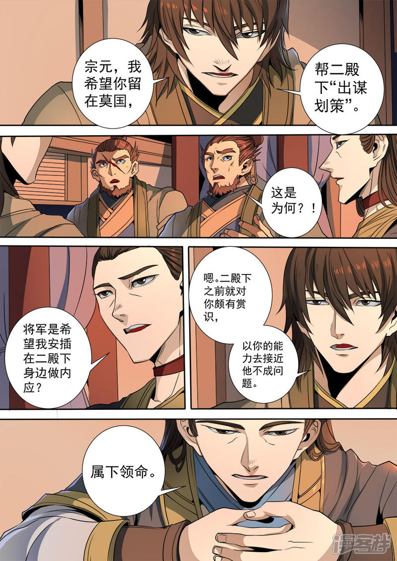 第116话1子缨-唐寅在异界-云端漫画（第8张）