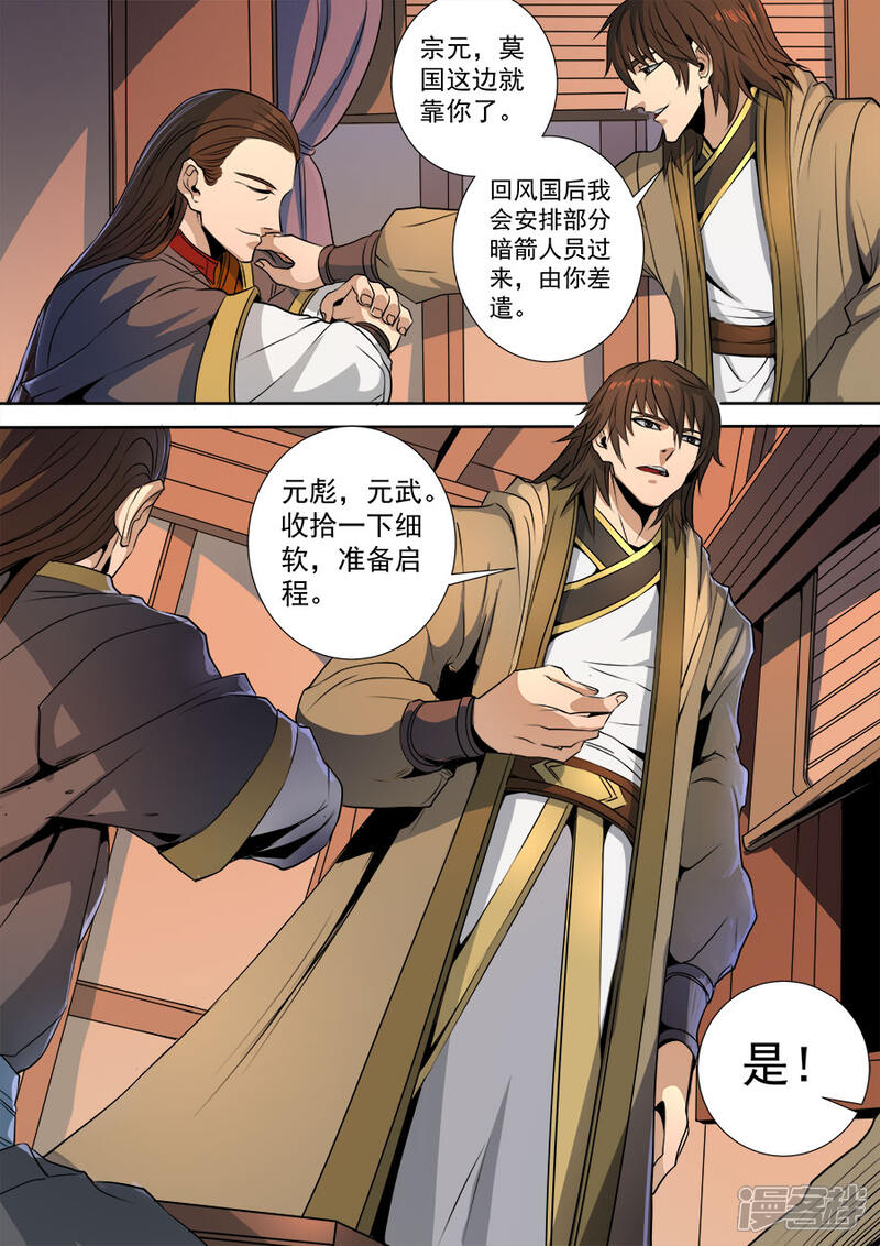 第116话1子缨-唐寅在异界-云端漫画（第9张）