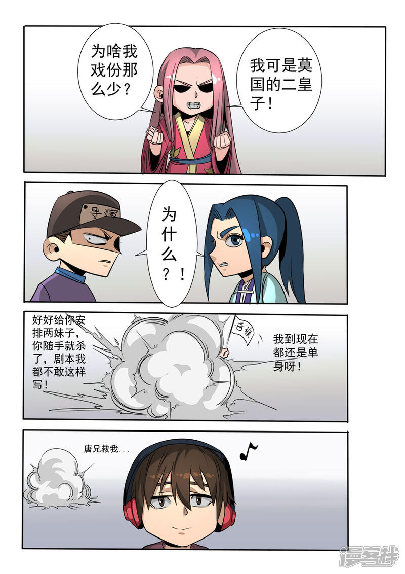 第116话1子缨-唐寅在异界-云端漫画（第10张）