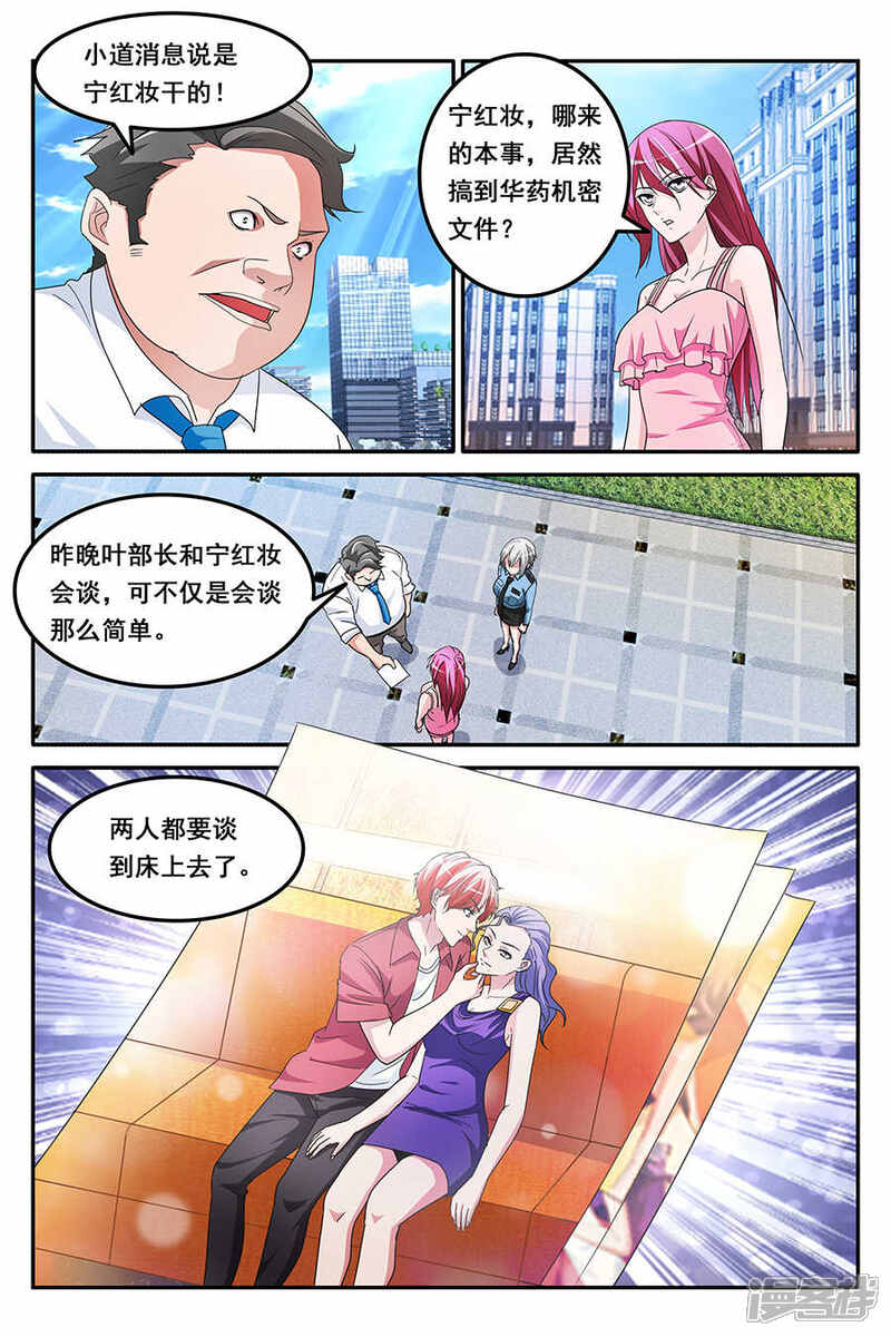 【天才高手】漫画-（第150话 陷害）章节漫画下拉式图片-7.jpg