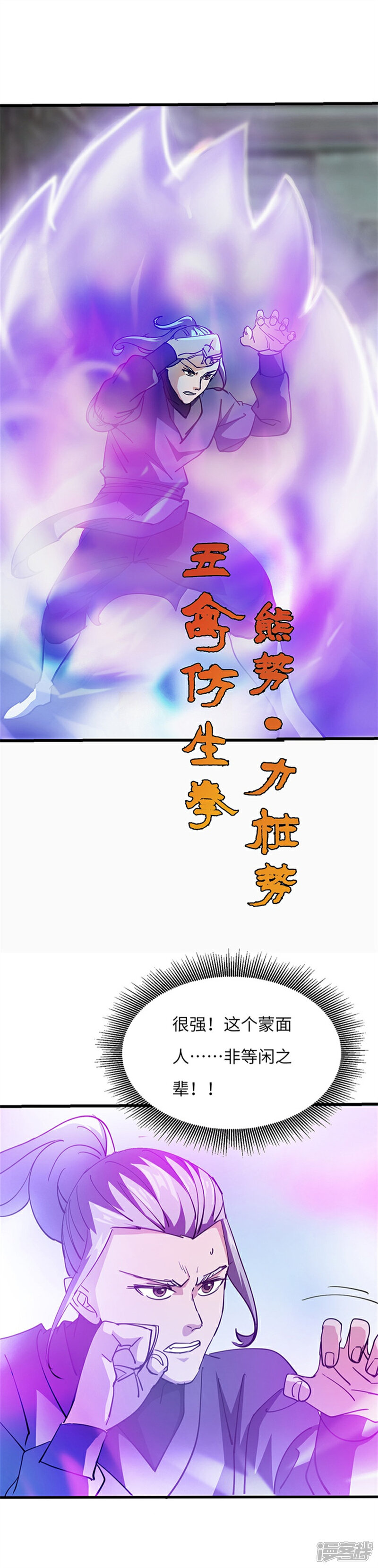 【不灭元神】漫画-（第47话 横生意外）章节漫画下拉式图片-9.jpg