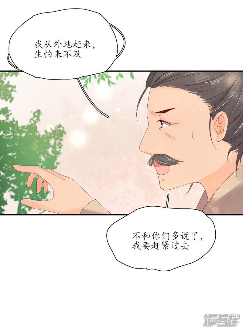 第173话奇怪的现象-王妃的婚后指南-昆吾文化（第5张）