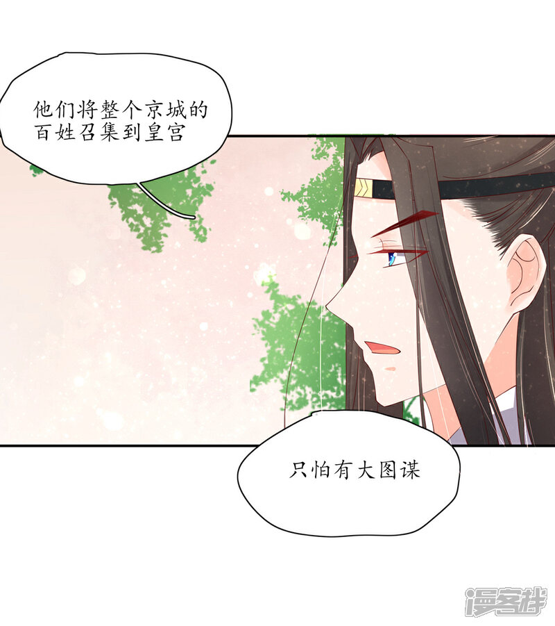 第173话奇怪的现象-王妃的婚后指南-昆吾文化（第7张）