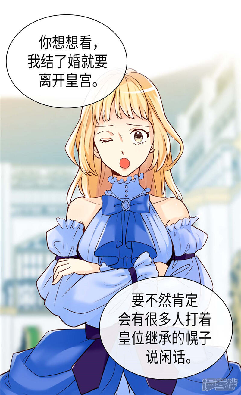 【异世界皇妃】漫画-（第252话 办法只有一个）章节漫画下拉式图片-第6张图片