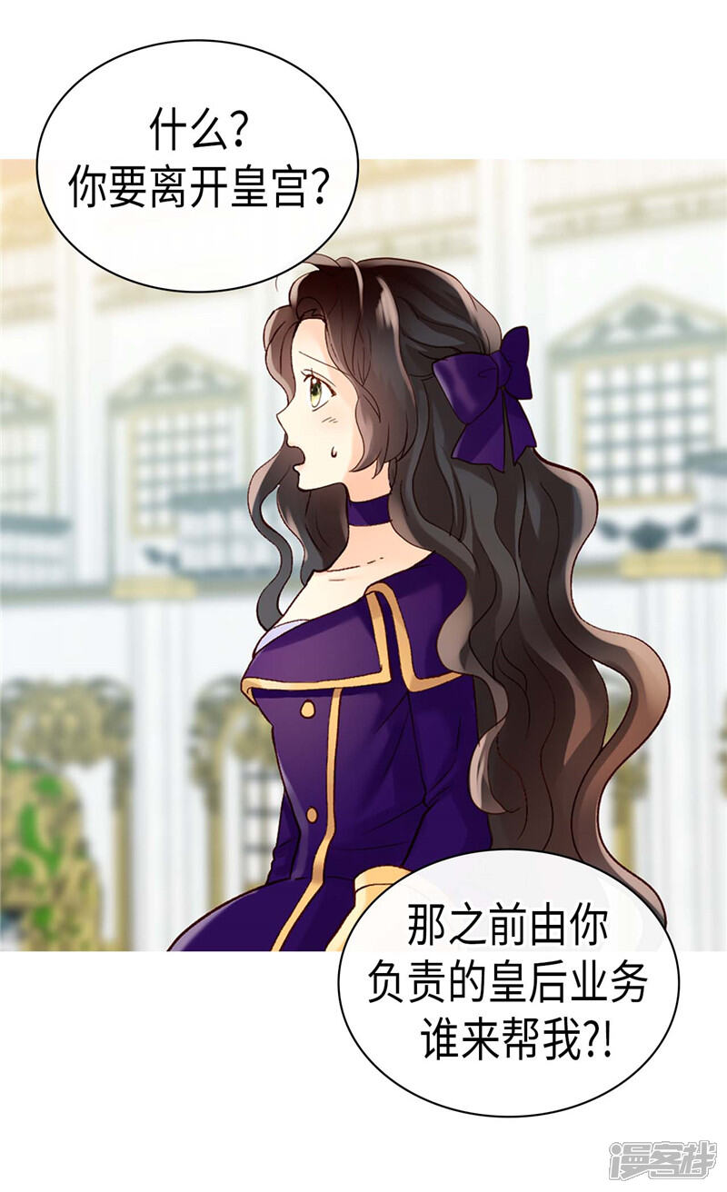 【异世界皇妃】漫画-（第252话 办法只有一个）章节漫画下拉式图片-第7张图片