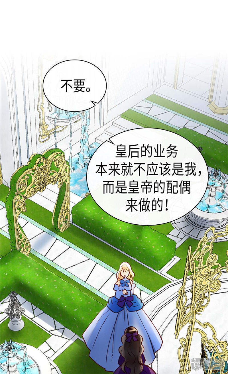 【异世界皇妃】漫画-（第252话 办法只有一个）章节漫画下拉式图片-第14张图片