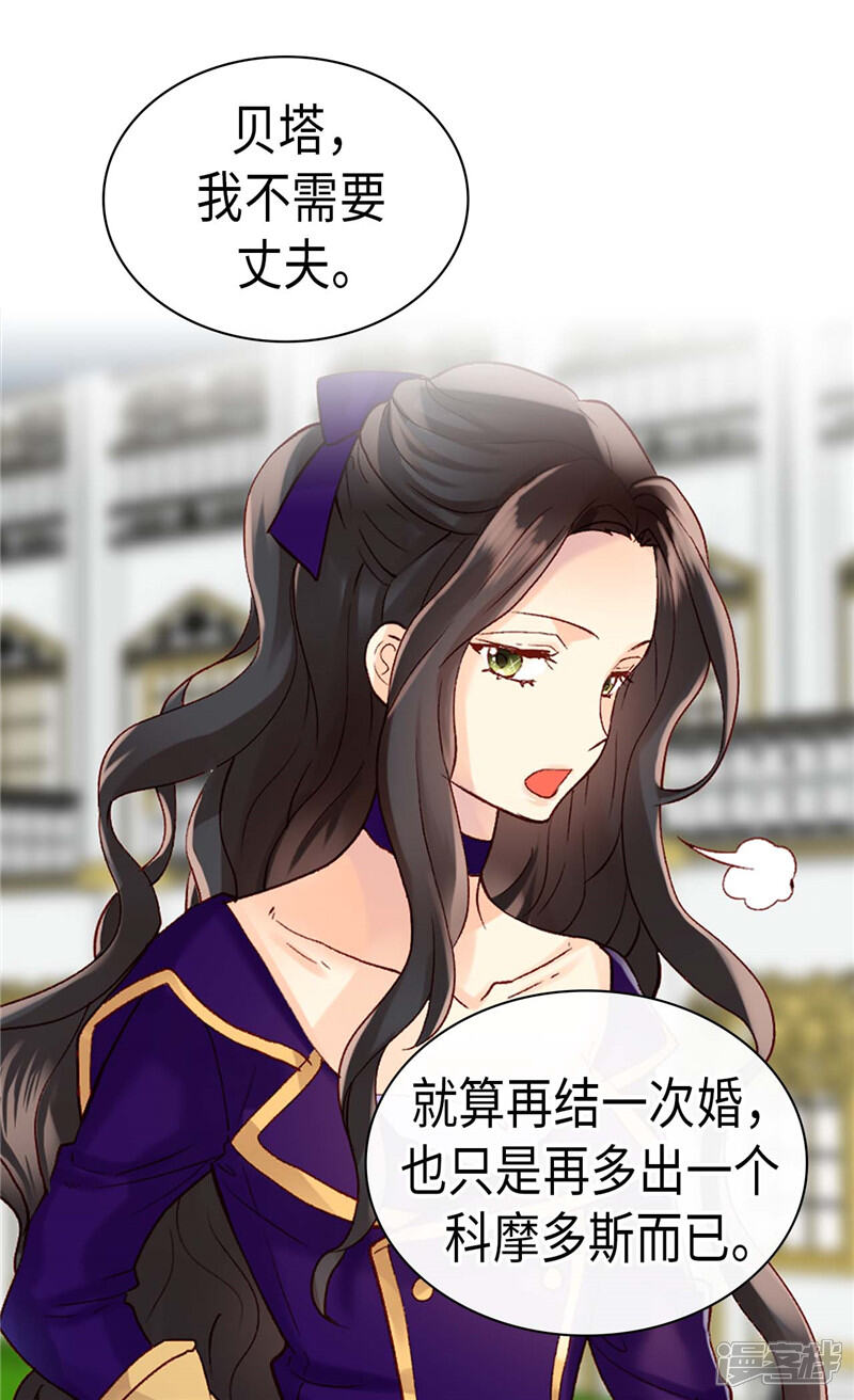 【异世界皇妃】漫画-（第252话 办法只有一个）章节漫画下拉式图片-第16张图片
