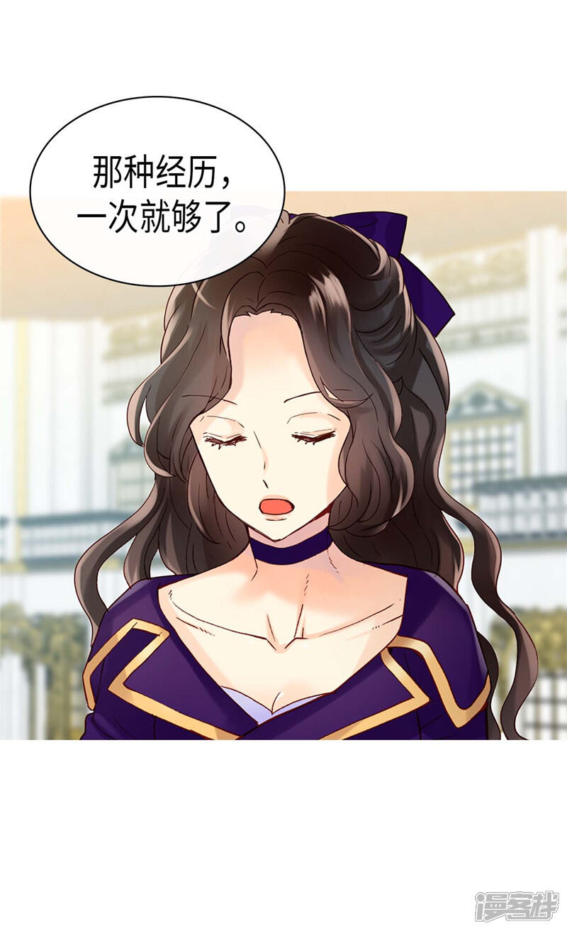 【异世界皇妃】漫画-（第252话 办法只有一个）章节漫画下拉式图片-第17张图片