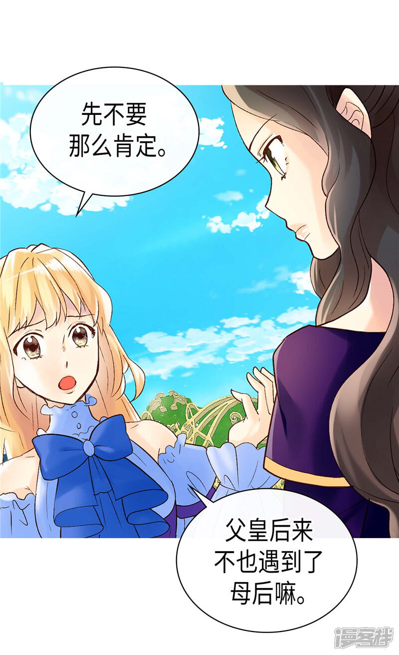 【异世界皇妃】漫画-（第252话 办法只有一个）章节漫画下拉式图片-第20张图片