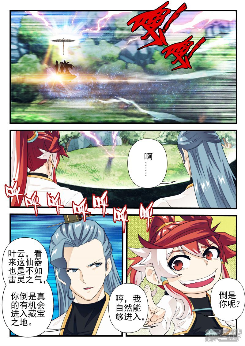 【仙侠世界】漫画-（第182话2）章节漫画下拉式图片-第3张图片