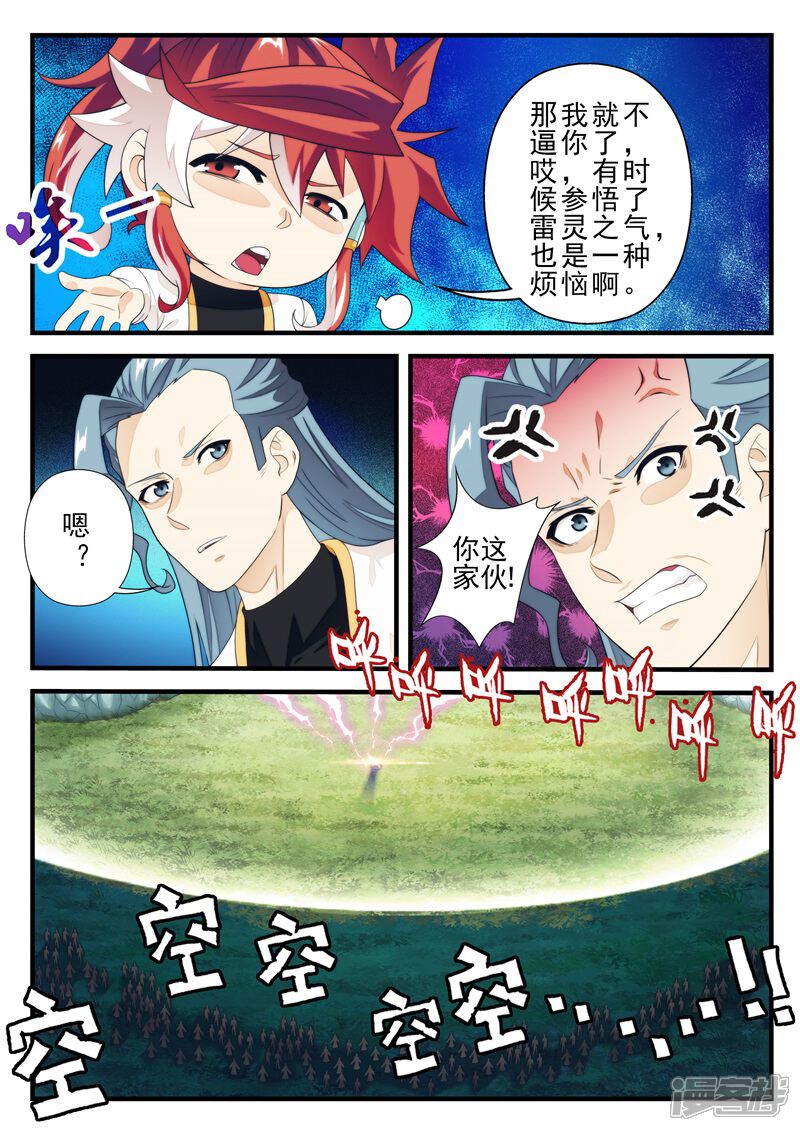 【仙侠世界】漫画-（第182话2）章节漫画下拉式图片-第5张图片