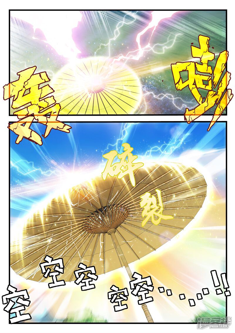【仙侠世界】漫画-（第182话2）章节漫画下拉式图片-第7张图片